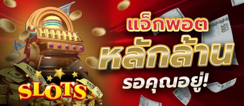 ถอน ไม่มี ขั้น ต่ํา เว็บสล็อตตรง ทั้งหมด