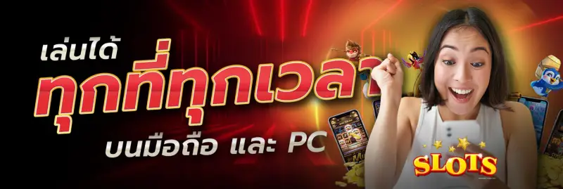 เว็บสล็อตทุกค่าย ฝากถอนไม่มีขั้นต่ํา