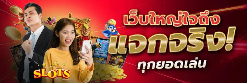 เว็บสล็อตฝากถอนไม่มีขั้นต่ํา